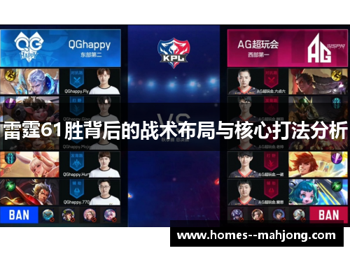 雷霆61胜背后的战术布局与核心打法分析
