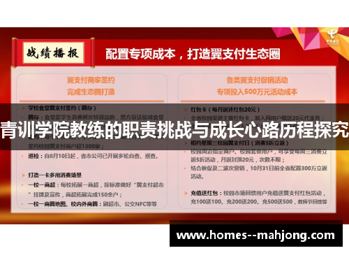 青训学院教练的职责挑战与成长心路历程探究