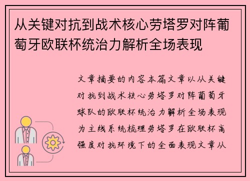 从关键对抗到战术核心劳塔罗对阵葡萄牙欧联杯统治力解析全场表现 从关键对抗到战术核心劳塔罗对阵葡萄牙欧联杯统治力解析全场表现