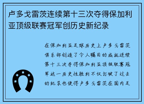 卢多戈雷茨连续第十三次夺得保加利亚顶级联赛冠军创历史新纪录