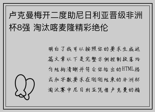 卢克曼梅开二度助尼日利亚晋级非洲杯8强 淘汰喀麦隆精彩绝伦 卢克曼梅开二度助尼日利亚晋级非洲杯8强 淘汰喀麦隆精彩绝伦