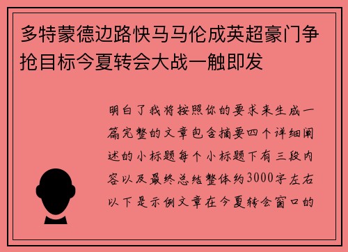 多特蒙德边路快马马伦成英超豪门争抢目标今夏转会大战一触即发 多特蒙德边路快马马伦成英超豪门争抢目标今夏转会大战一触即发
