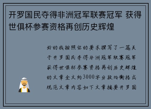 开罗国民夺得非洲冠军联赛冠军 获得世俱杯参赛资格再创历史辉煌